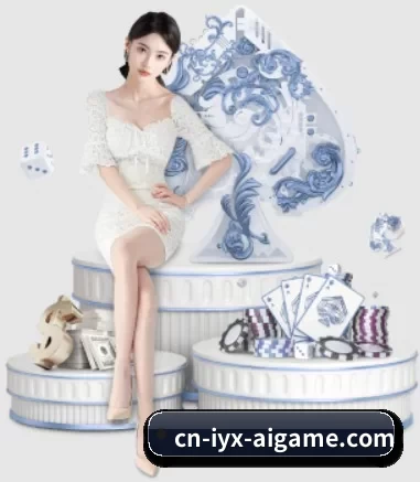 爱游戏 APP 界面